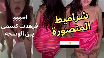 فيديو مثير لفتاة المنصورة.. جسدها الممتلئ يلهب المشاهدين وتفاصيل مغرية تثير الشهوة